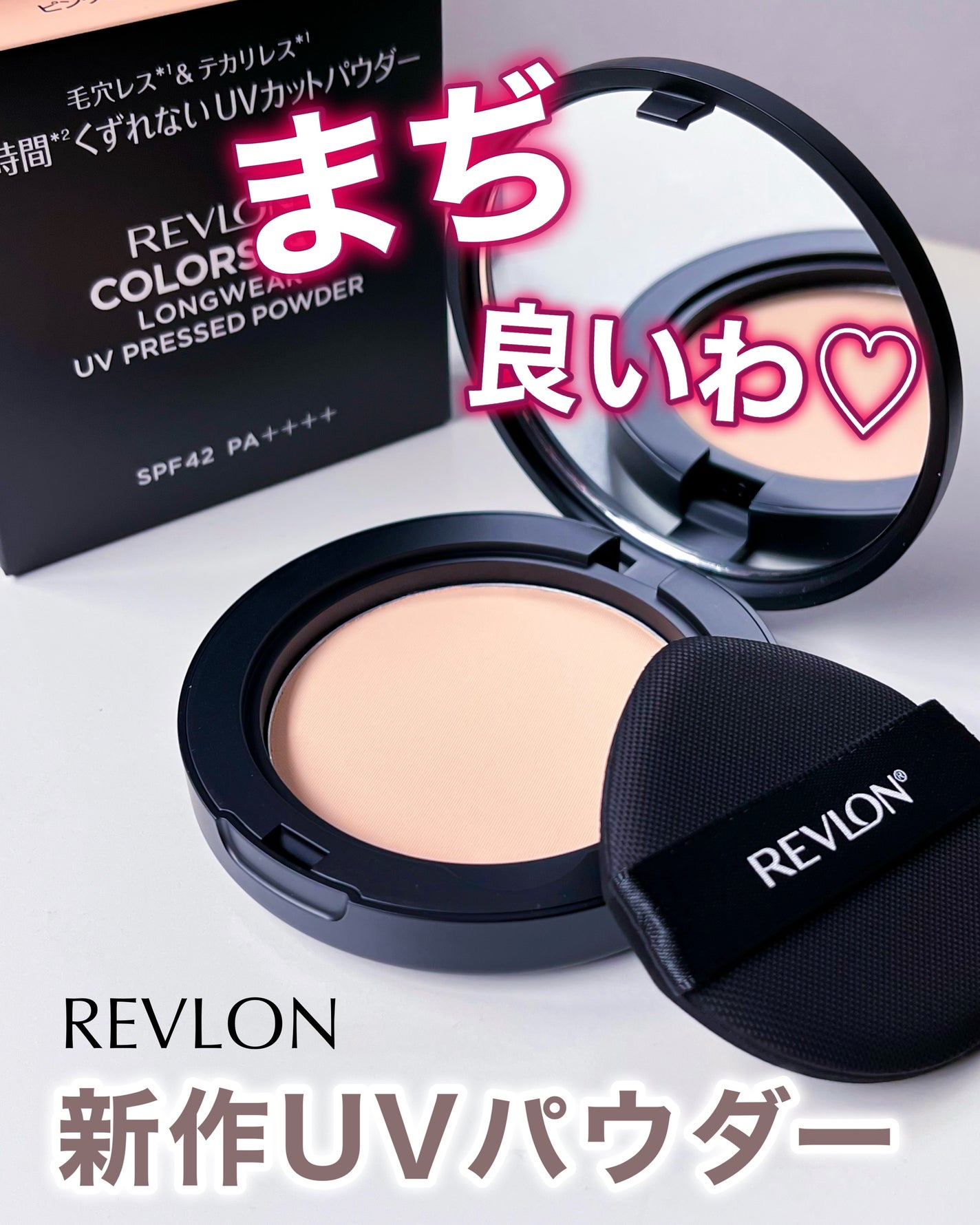 レブロン カラーステイ ロングウェア UV プレスト パウダー/REVLON/プレストパウダーを使ったクチコミ(1枚目)