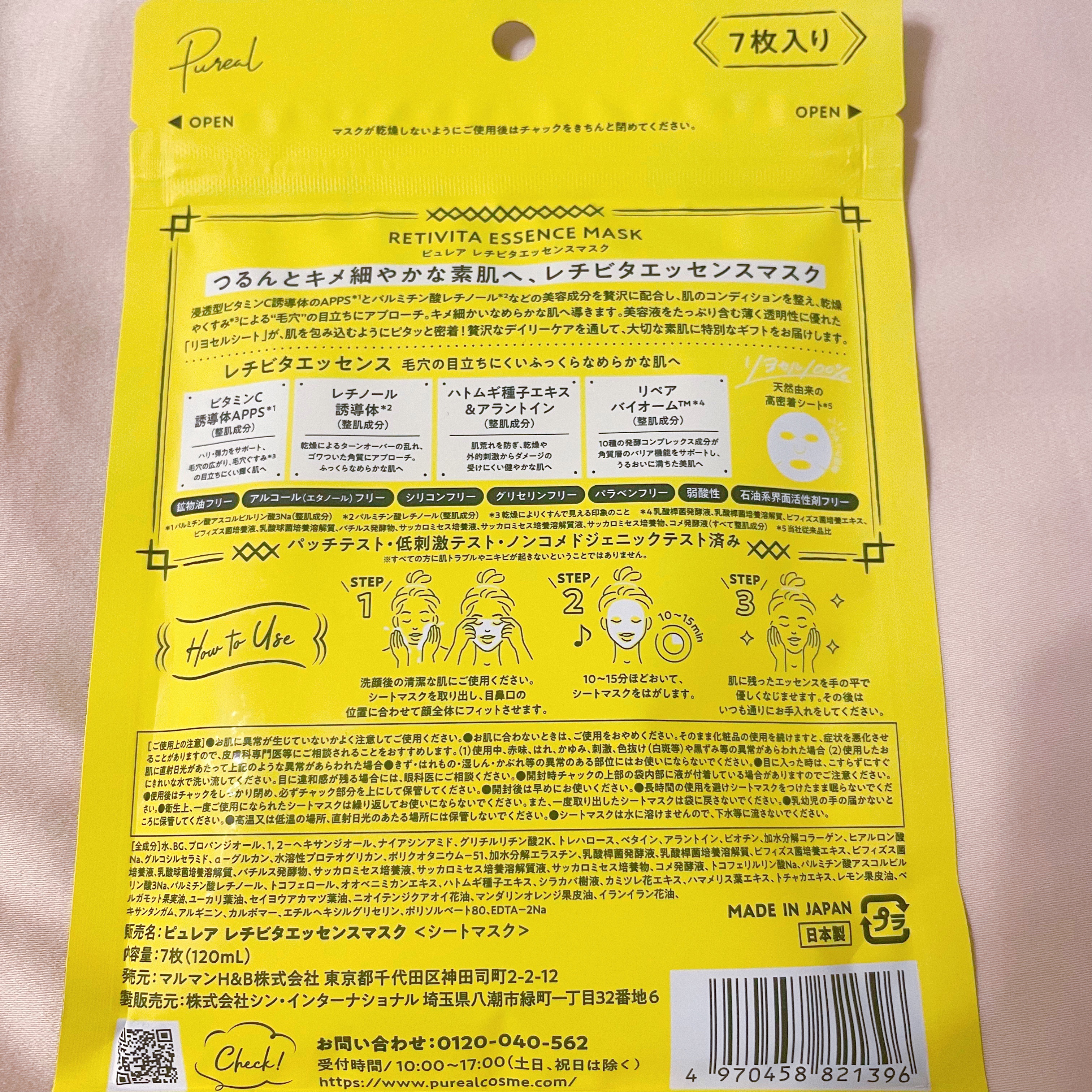 レチビタエッセンスマスク/ピュレア/シートマスク・パックを使ったクチコミ（3枚目）