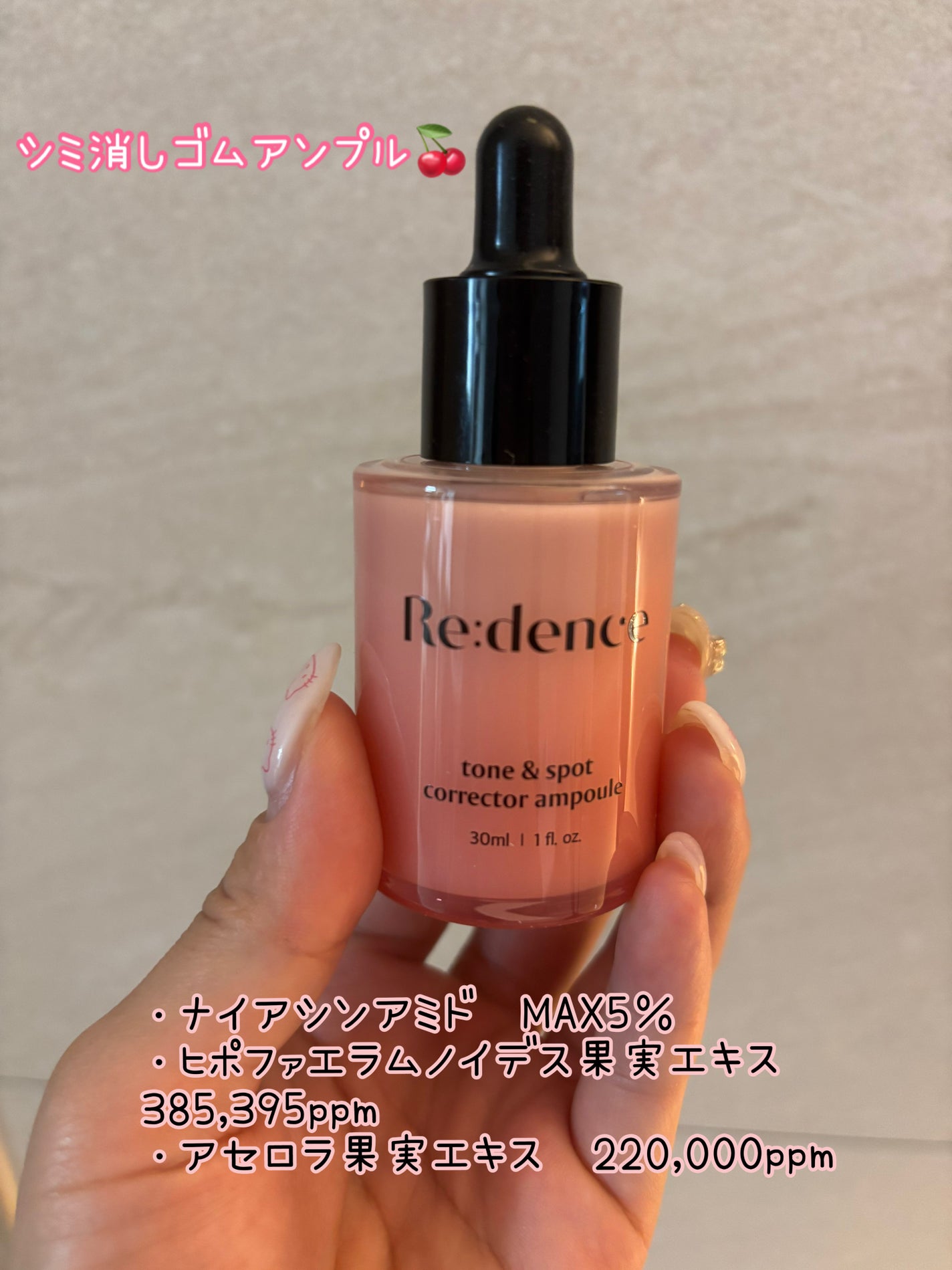 リデンス チェリートーン&スポットコレクターアンプル/redence/美容液を使ったクチコミ(1枚目)