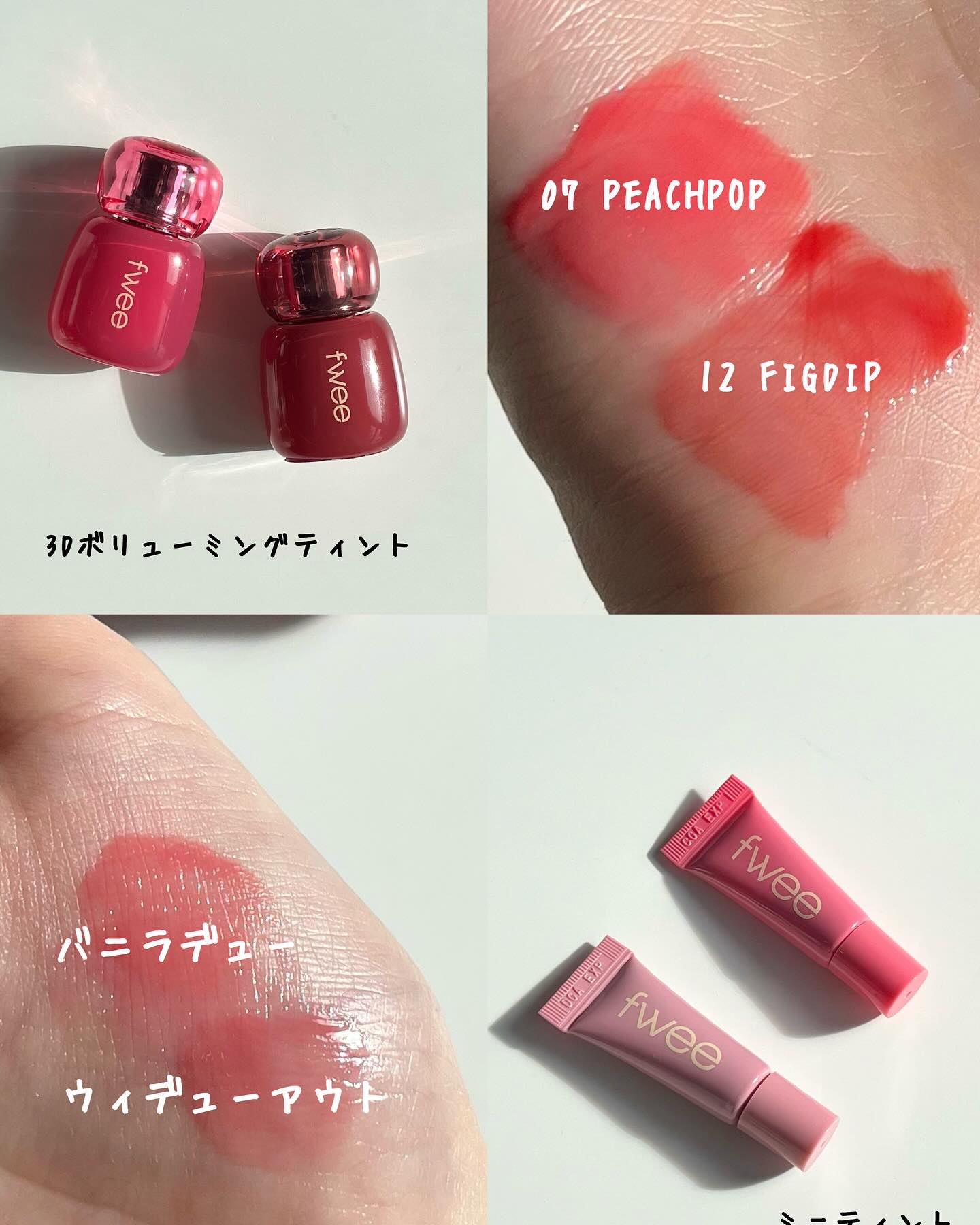 フィー 3Dボリューミングティント 07 ピーチポップ/fwee/リップティントを使ったクチコミ（2枚目）