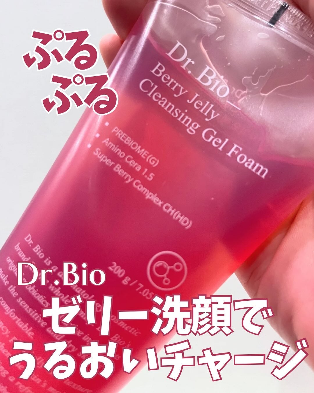 ベリーゼリークレンジングジェルフォーム/Dr.Bio/クレンジングジェルを使ったクチコミ(1枚目)