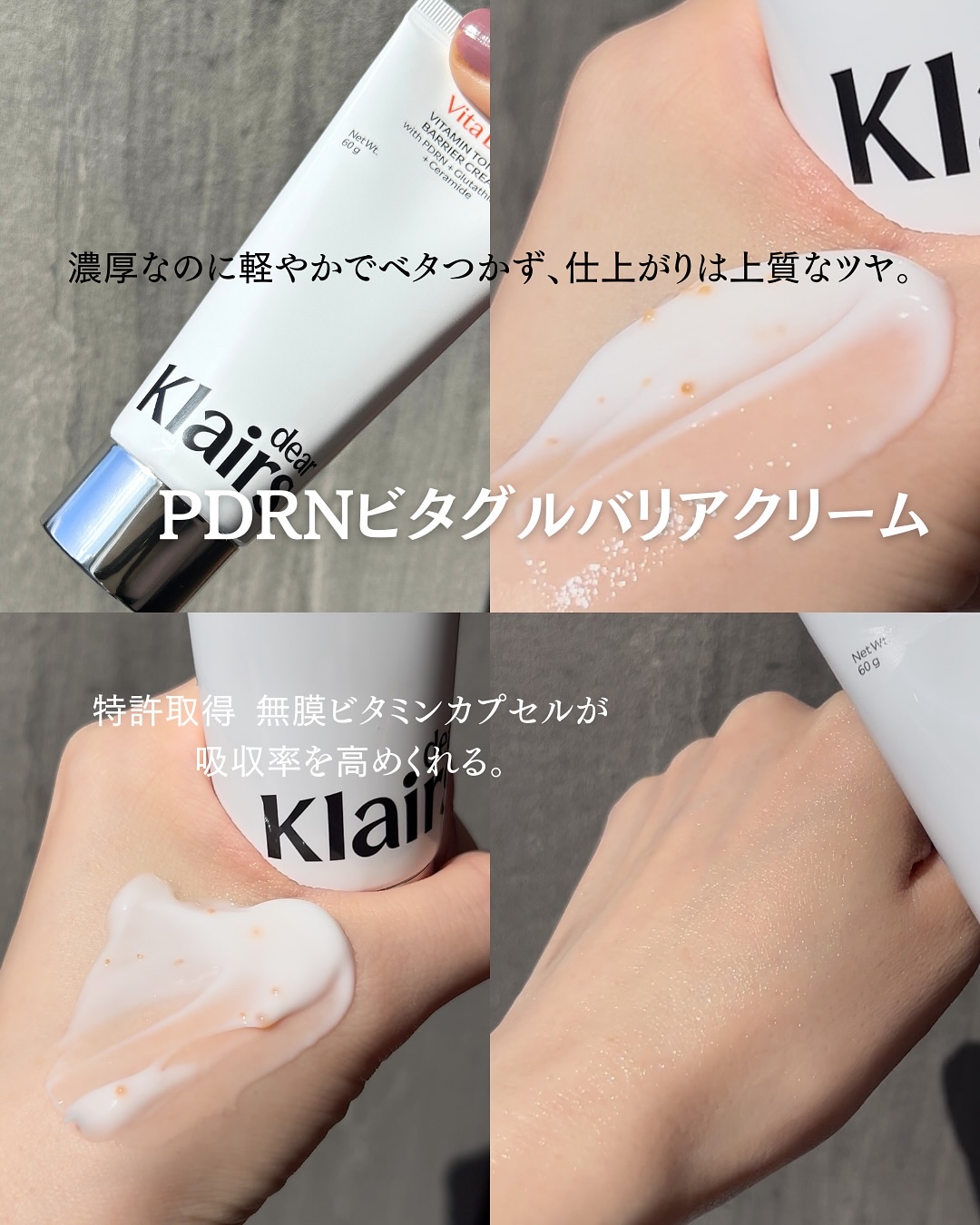 PDRN ビタグル バリアクリーム/Klairs/フェイスクリームを使ったクチコミ（2枚目）
