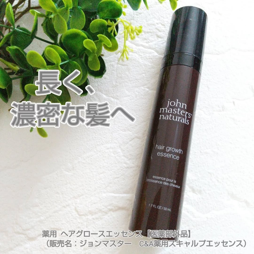 薬用 ヘアグロースエッセンス/john masters organics/頭皮ローションを使ったクチコミ（1枚目）
