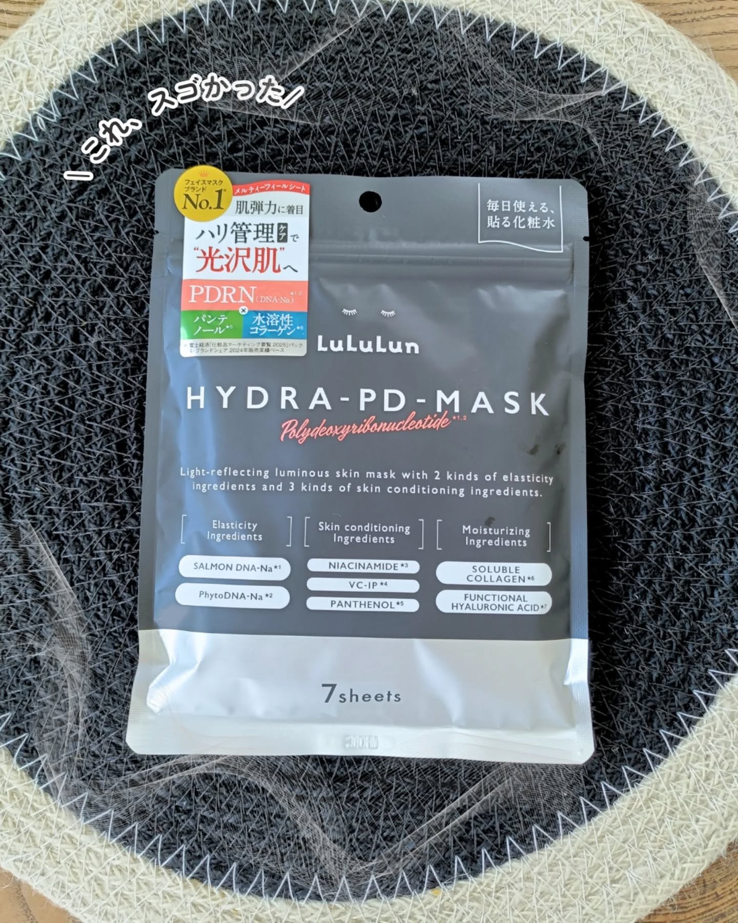 ルルルン ハイドラ PD マスク/ルルルン/シートマスク・パックを使ったクチコミ（1枚目）