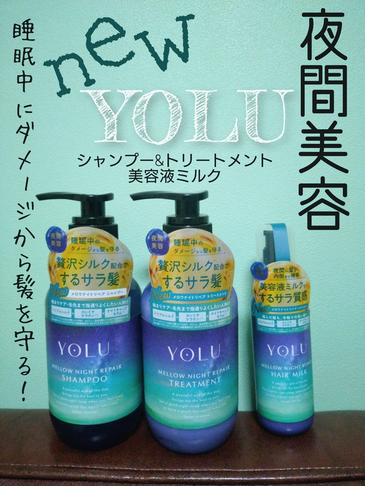 ヨル　メロウナイトリペアシャンプー/トリートメント/YOLU/市販シャンプーを使ったクチコミ（1枚目）