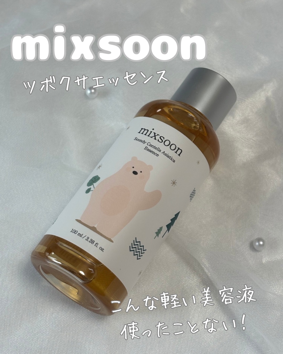 ツボクサ エッセンス/mixsoon/美容液を使ったクチコミ（1枚目）