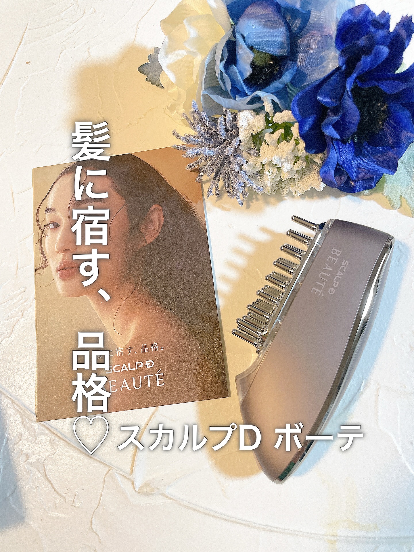 スカルプ電気ブラシ/アンファー(スカルプD)/美顔器・マッサージを使ったクチコミ（1枚目）