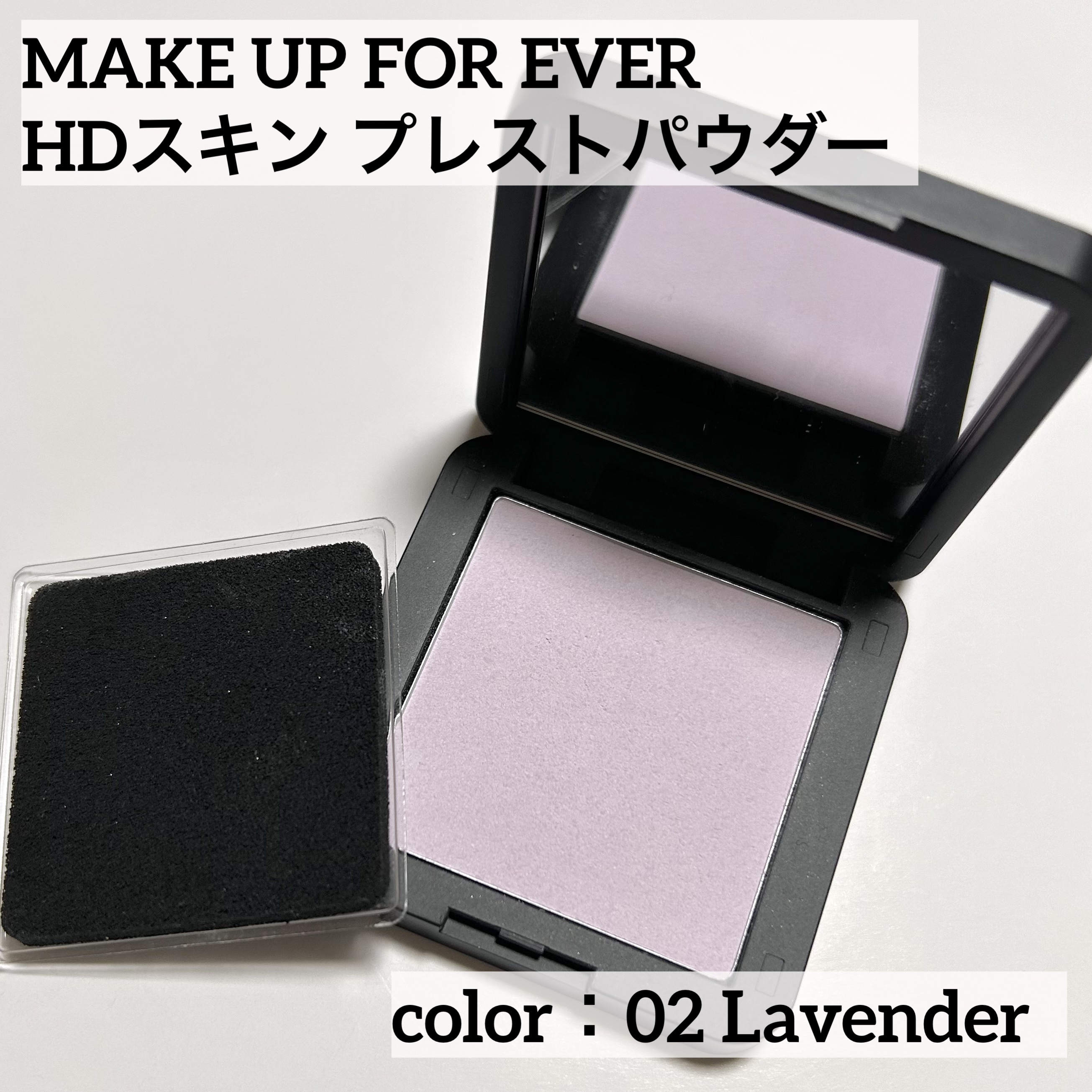 HDスキン プレストパウダー/MAKE UP FOR EVER/プレストパウダーを使ったクチコミ（1枚目）