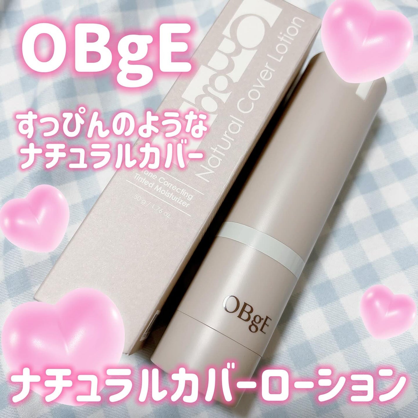 ナチュラルカバーローション/オブジェ/日焼け止めクリームを使ったクチコミ(1枚目)