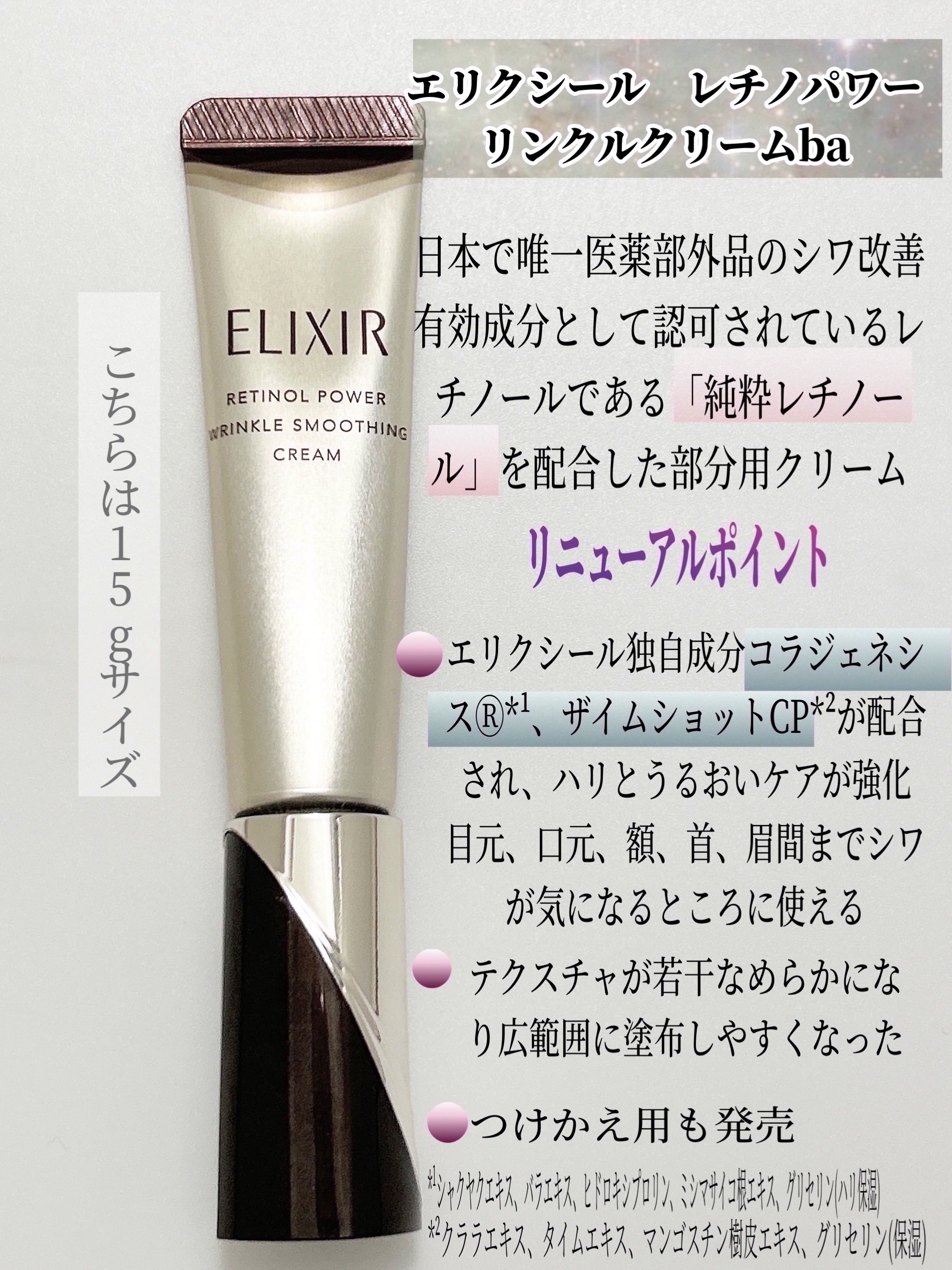 お値下げ️エリクシール　レチノパワー　リンクルクリームS ☆土日限定☆エリクシールレチノパワーリンクルクリームS 4本セット