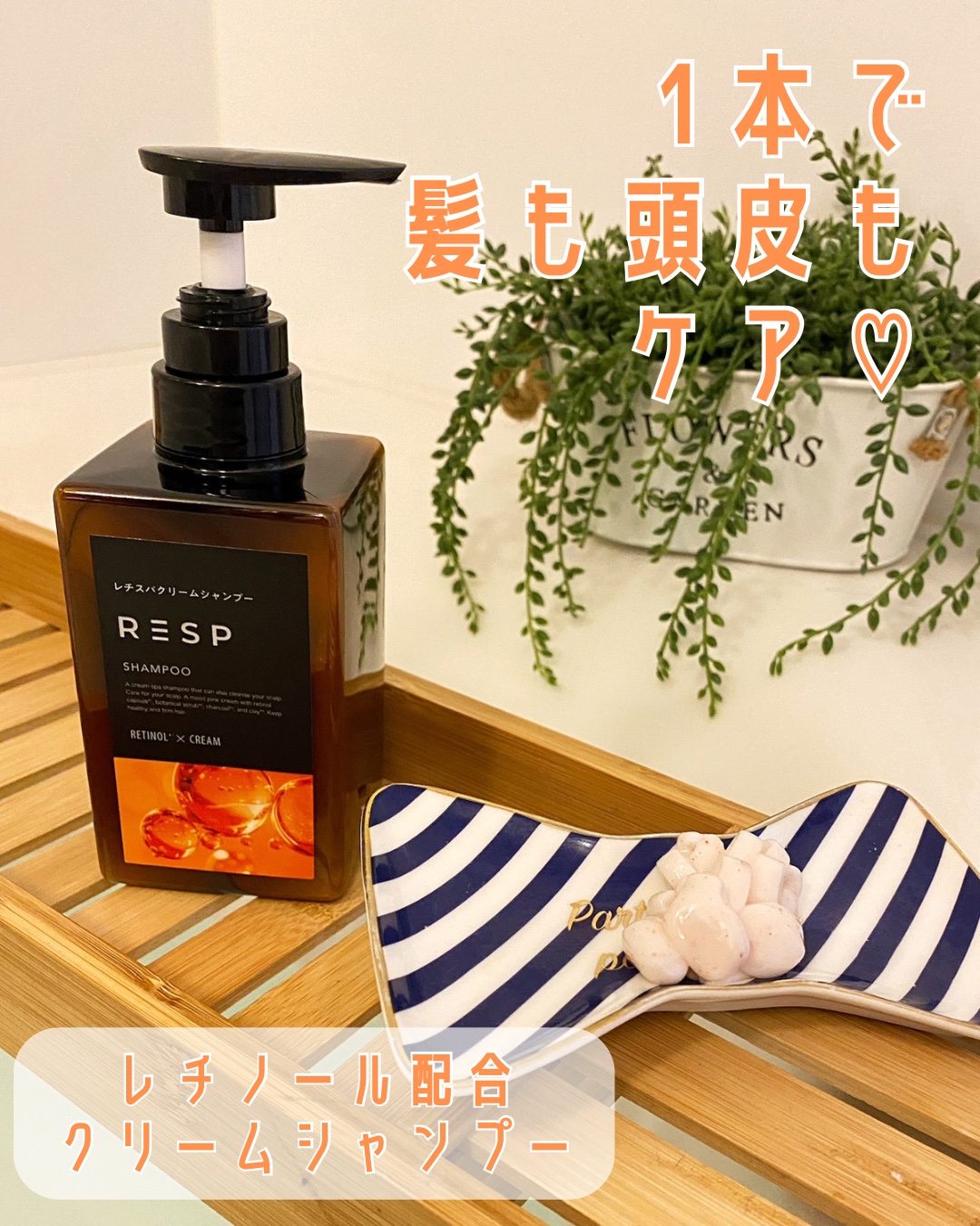 レチスパクリームシャンプー/レチスパ/市販シャンプーを使ったクチコミ（1枚目）