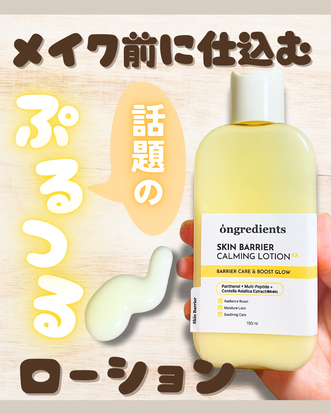 オングリディエンツ スキンバリアカーミングローション EX/Ongredients/乳液を使ったクチコミ（1枚目）