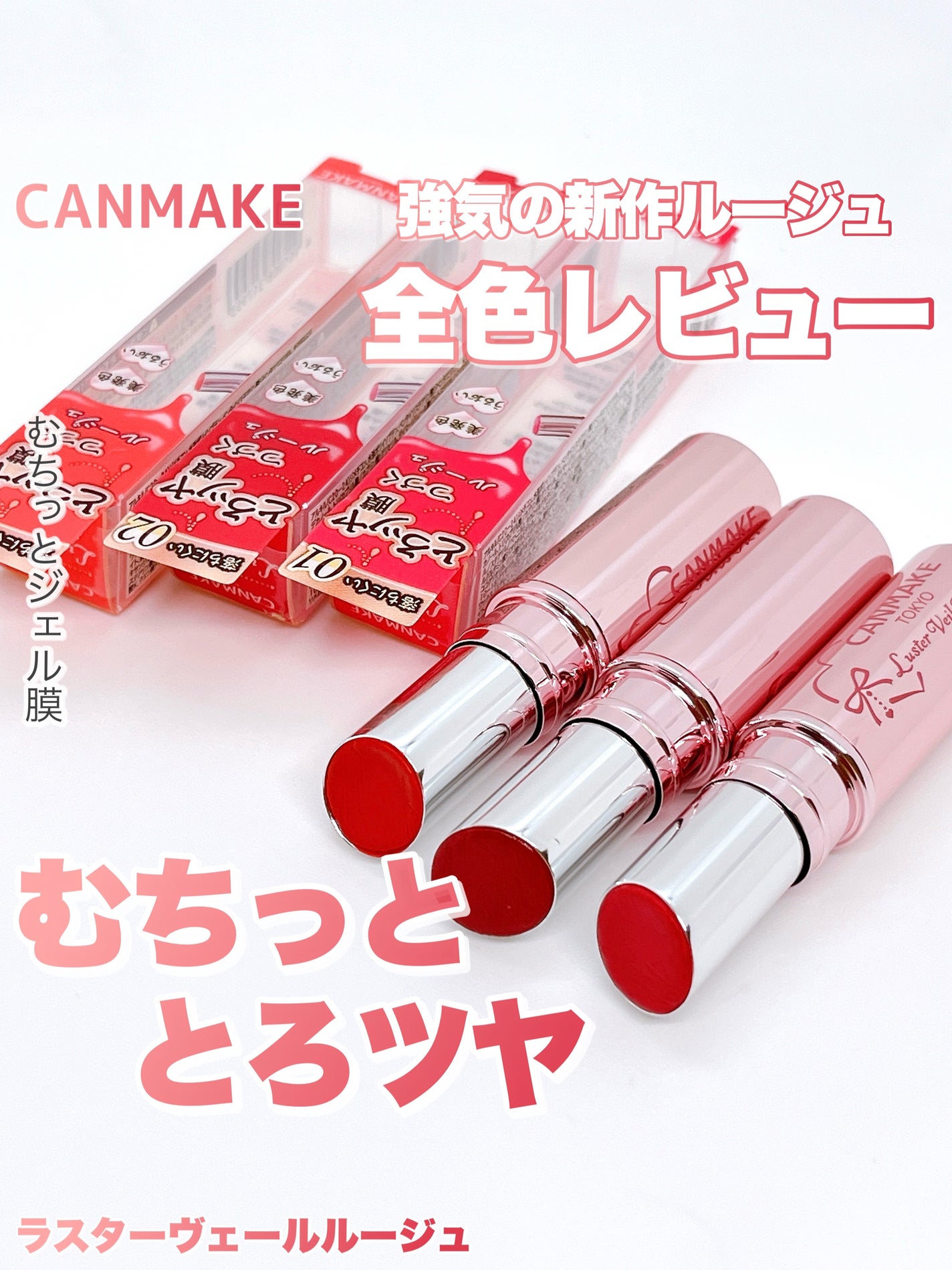 ラスターヴェールルージュ/キャンメイク/口紅を使ったクチコミ(1枚目)