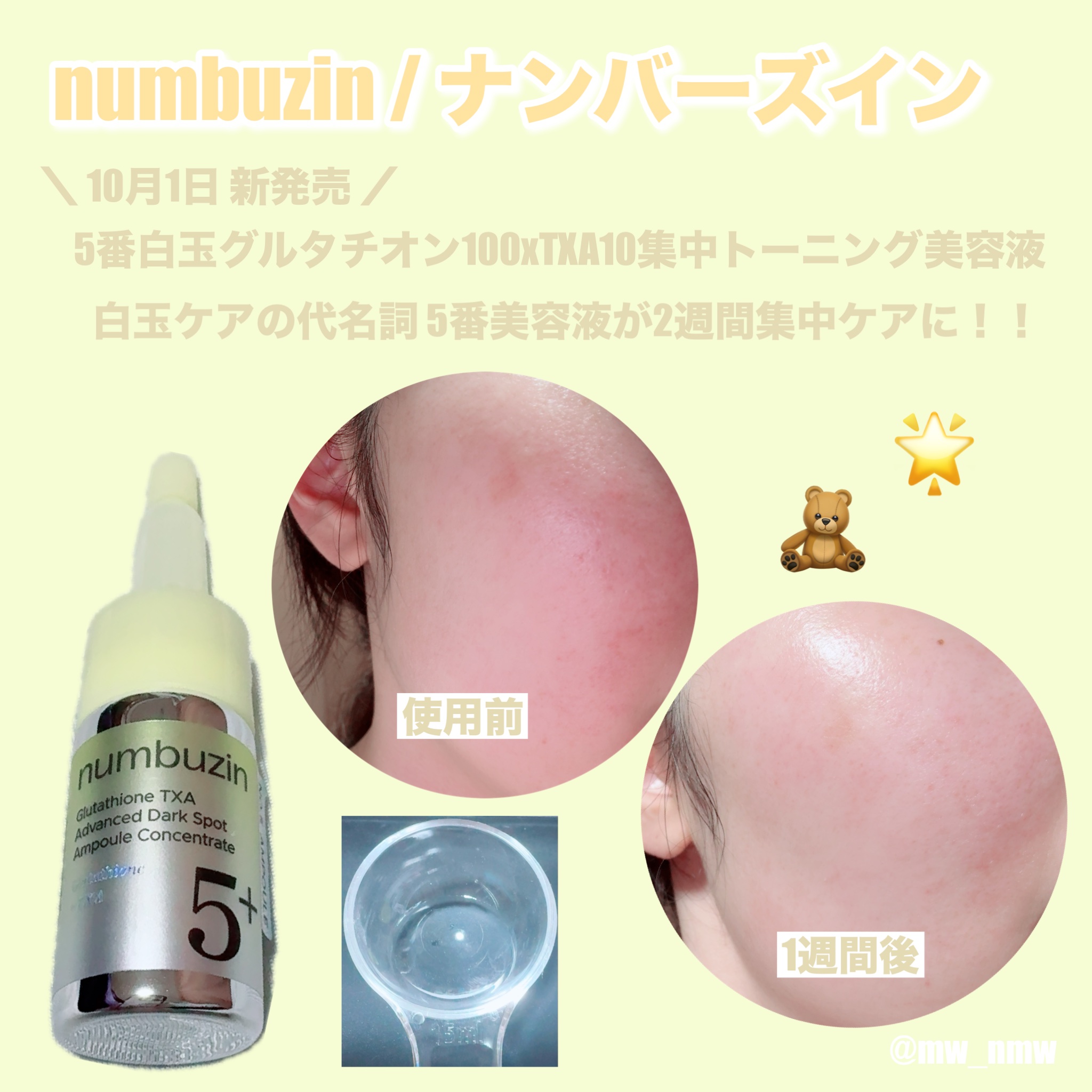 【PR】
ナンバーズイン様より頂きました🎁💛

10月1日(水)新発売！！🎉
♡5番 白玉グルタチオン100×TXA10集中トーニング

グルタチオンの独特な香りが強めで、
しっかり配合されてる感じ🙆‍♀️
肌馴染みも良くて、しっと