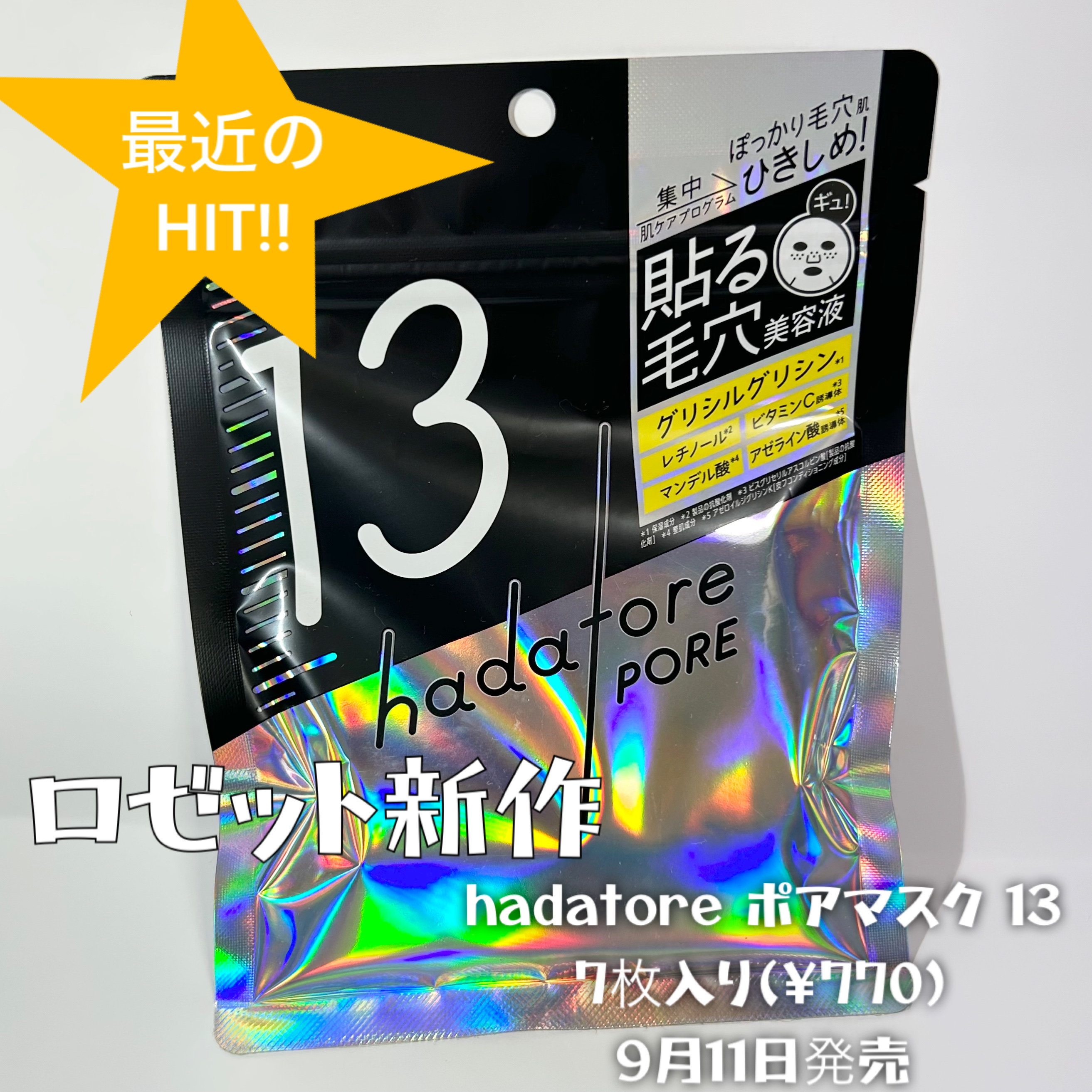 hadatore ポアマスク 13/hadatore/シートマスク・パックを使ったクチコミ（1枚目）