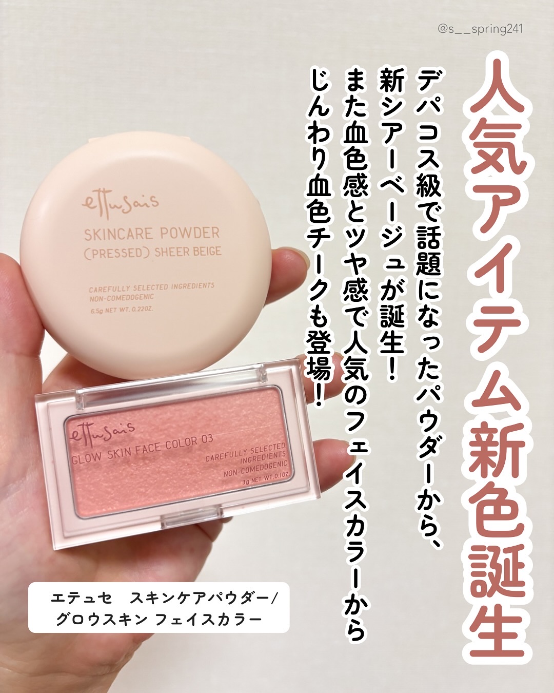 エテュセ グロウスキン フェイスカラー/ettusais/パウダーチークを使ったクチコミ（2枚目）