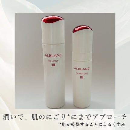 アルブラン ザ ローション III /ALBLANC/化粧水を使ったクチコミ(1枚目)