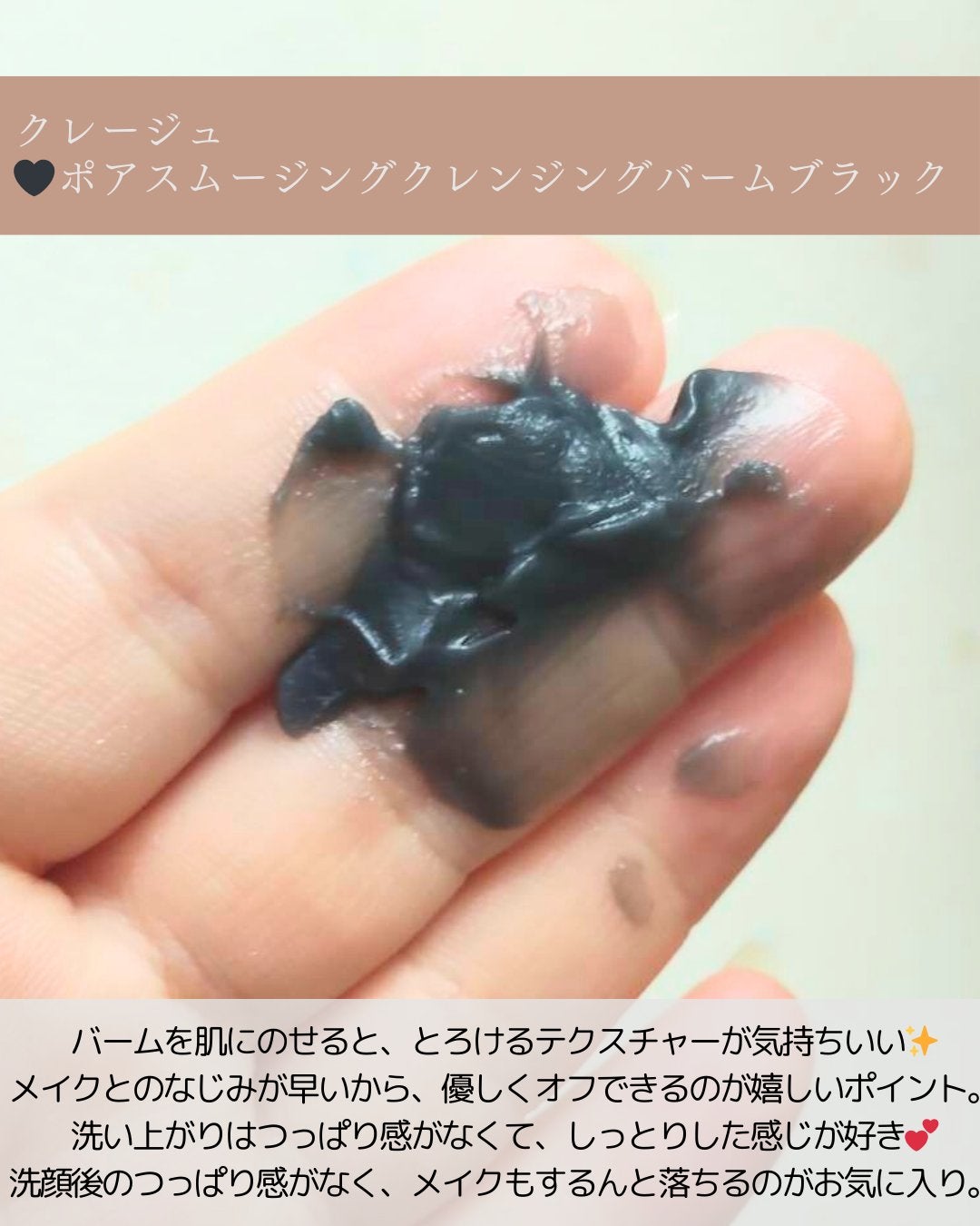 モイスチャライジング クレンジングバーム/CLAYGE/クレンジングバームを使ったクチコミ(6枚目)
