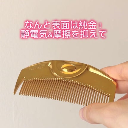 (R)K24GPツキ ゴールド/LOVECHROME/ヘアコームを使ったクチコミ(3枚目)