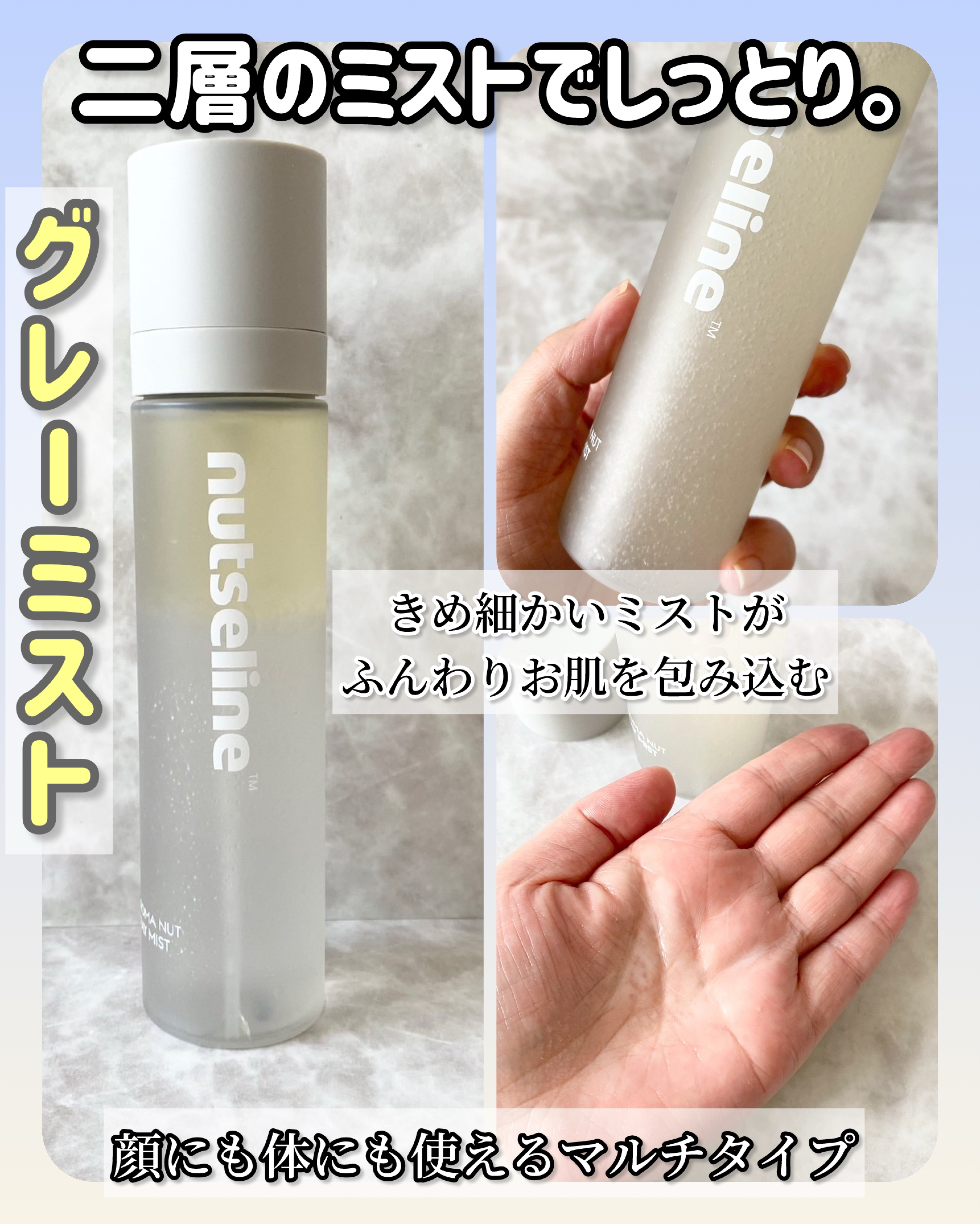 ナッセリングレイオイルミスト/nutseline/ボディオイルを使ったクチコミ（3枚目）