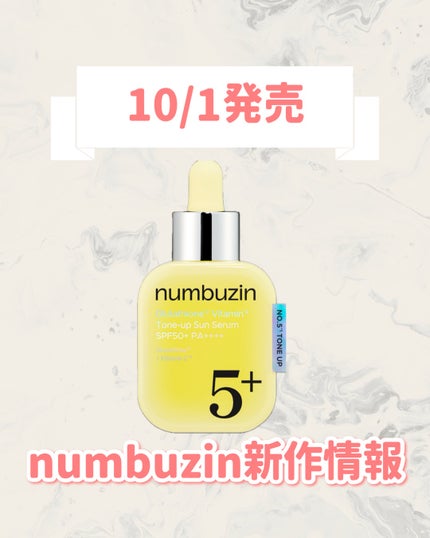 5番 白玉グルタチオンCトーンアップベース SPF50+ PA++++/numbuzin/化粧下地を使ったクチコミ(1枚目)