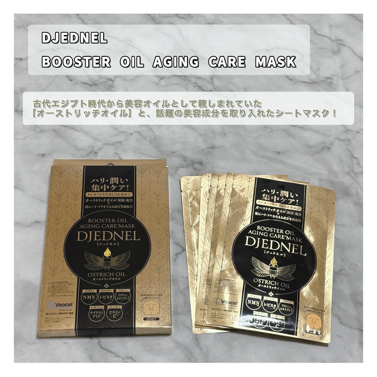 BOOSTER OIL AGING CARE MASK 4枚/DJEDNEL/シートマスク・パックを使ったクチコミ（1枚目）