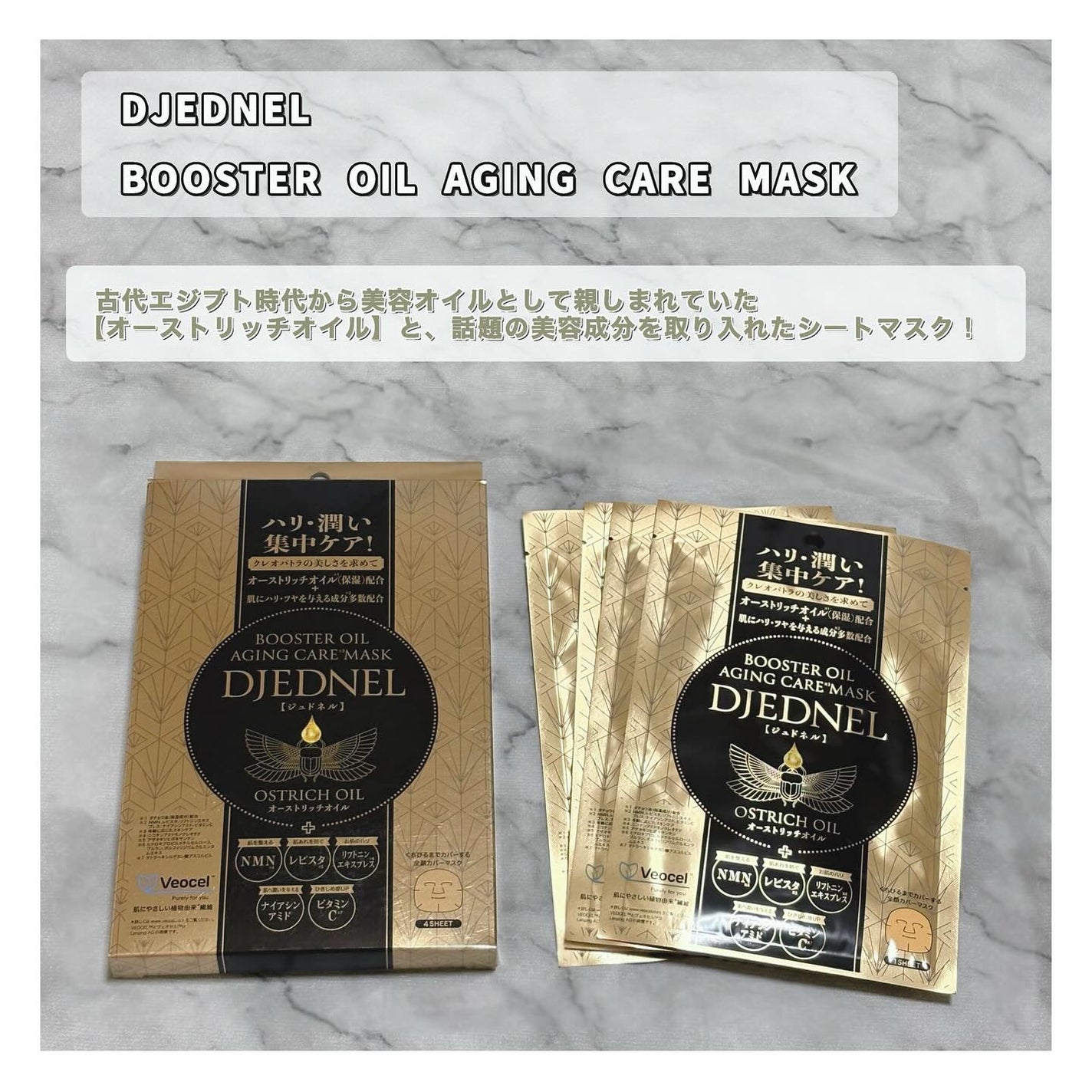 BOOSTER OIL AGING CARE MASK/DJEDNEL/シートマスク・パックを使ったクチコミ(1枚目)