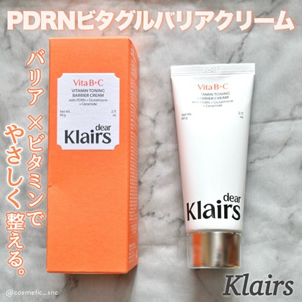 PDRN ビタグル バリアクリーム/Klairs/フェイスクリームを使ったクチコミ(1枚目)