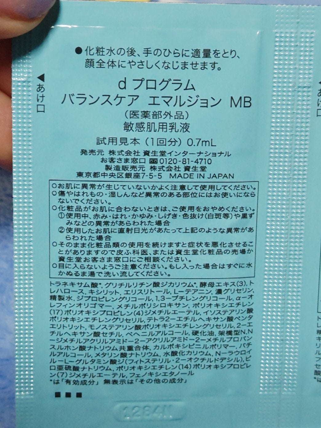 バランスケア ローション MB/d プログラム/化粧水を使ったクチコミ(3枚目)