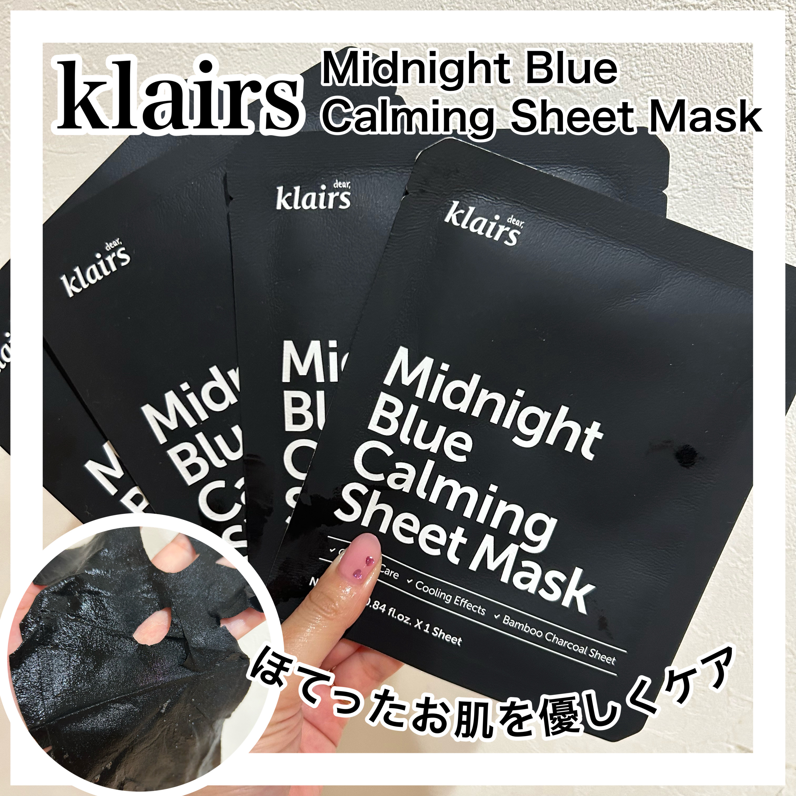 ミッドナイトブルーカーミングシートマスク(25ml)/Klairs/シートマスク・パックを使ったクチコミ（1枚目）