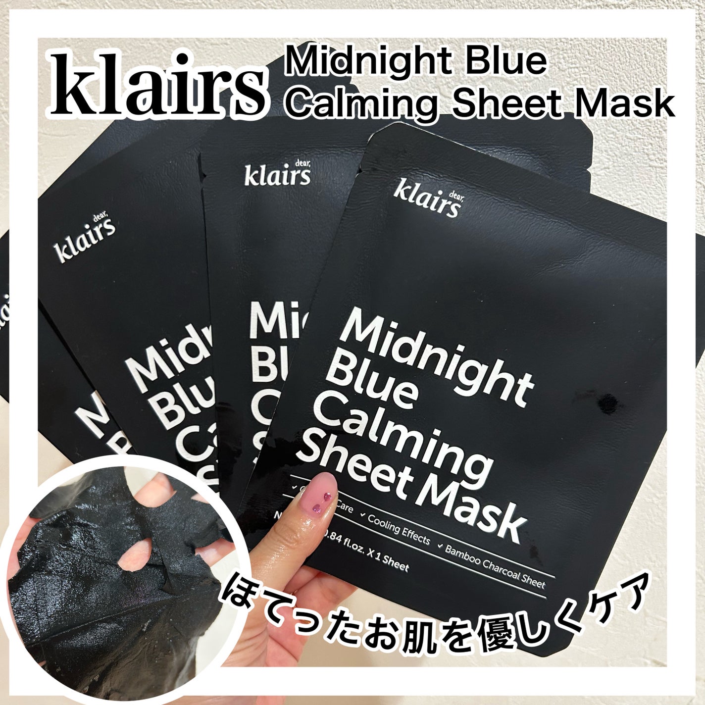 ミッドナイトブルーカーミングシートマスク(25ml)/Klairs/シートマスク・パックを使ったクチコミ(1枚目)