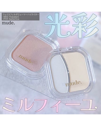 フェイスフィルボリューマーハイライター/mude/パウダーハイライトを使ったクチコミ(1枚目)