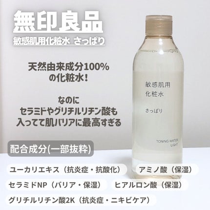 敏感肌用化粧水 さっぱり/無印良品/化粧水を使ったクチコミ(4枚目)