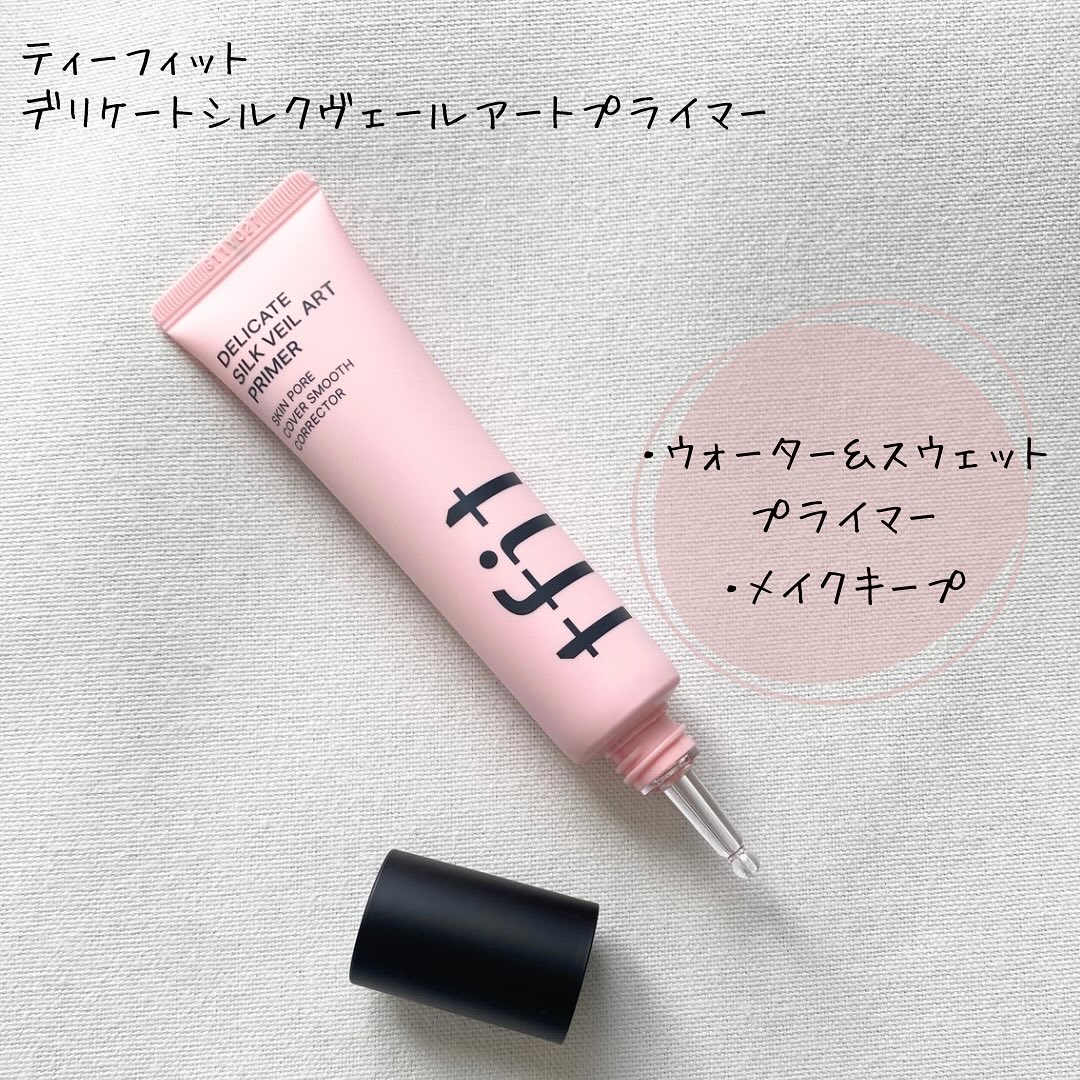 デリケートシルクベールアートプライマー/TFIT/化粧下地を使ったクチコミ（2枚目）