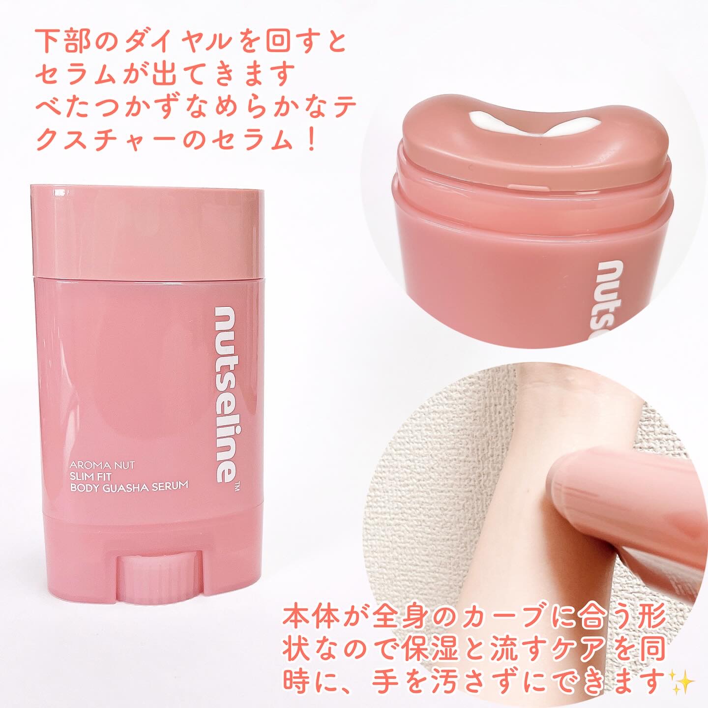 アロマナッツスリムフィットボディカッサセラム/nutseline/美容液を使ったクチコミ（2枚目）