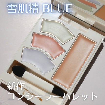 雪肌精 BLUE メルティ マイ カラー バランサー/雪肌精/パレットコンシーラーを使ったクチコミ(1枚目)