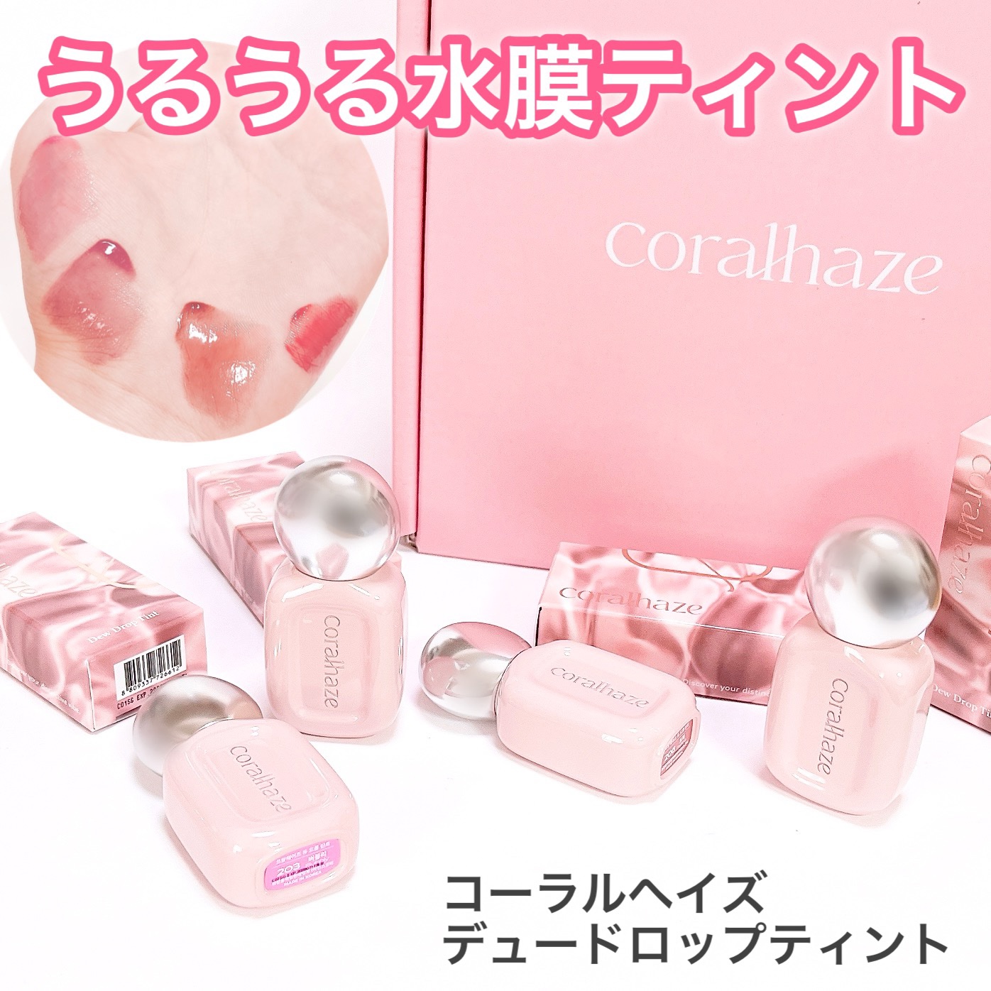 デュー ドロップ ティント/Coralhaze/リップティントを使ったクチコミ（1枚目）