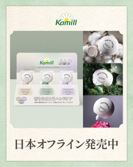 パフューマリー ハンド&ネイルクリーム デューイアルテミシア 50ml/カミール/ハンドクリームを使ったクチコミ(1枚目)