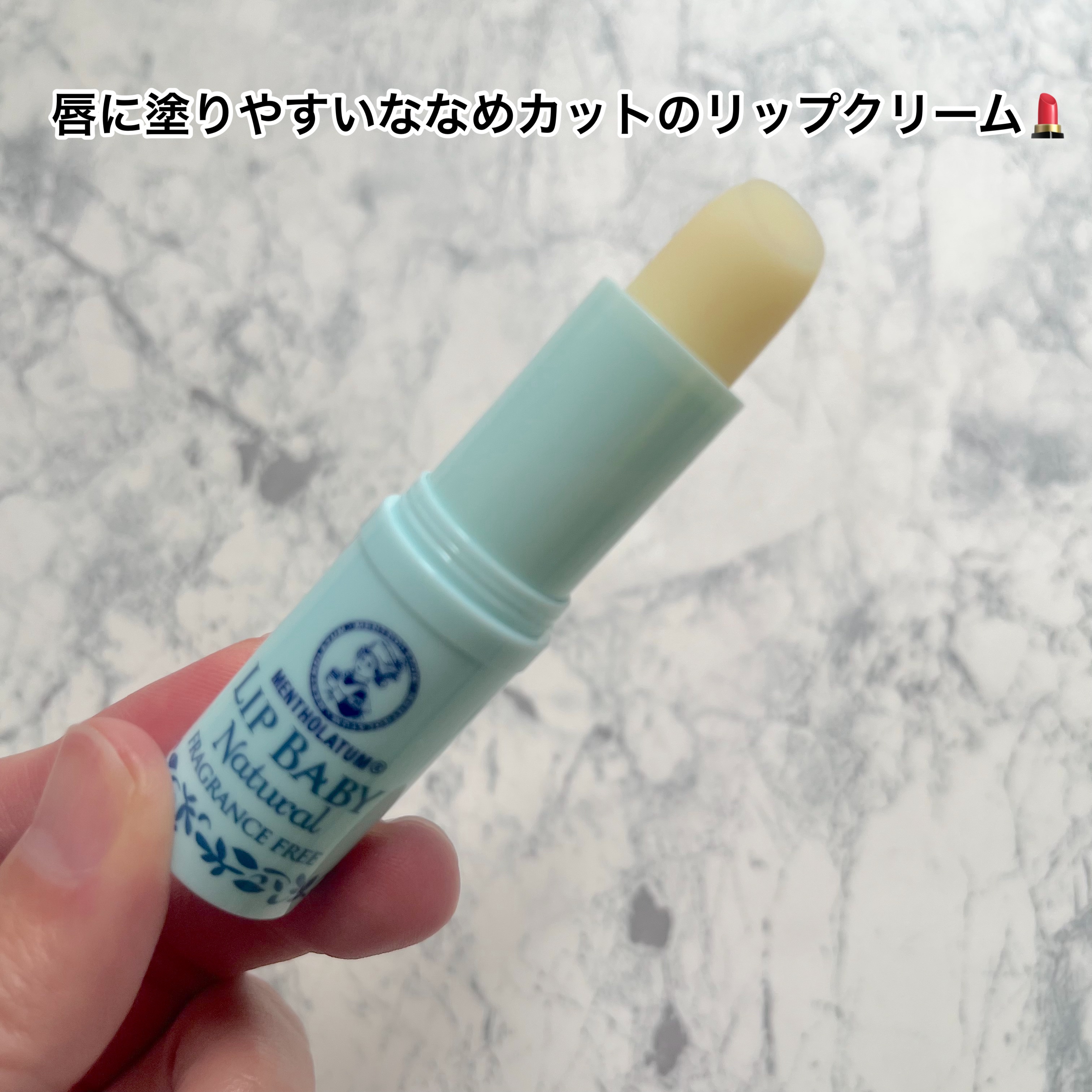 リップベビーナチュラル 無香料/メンソレータム/リップクリームを使ったクチコミ（3枚目）