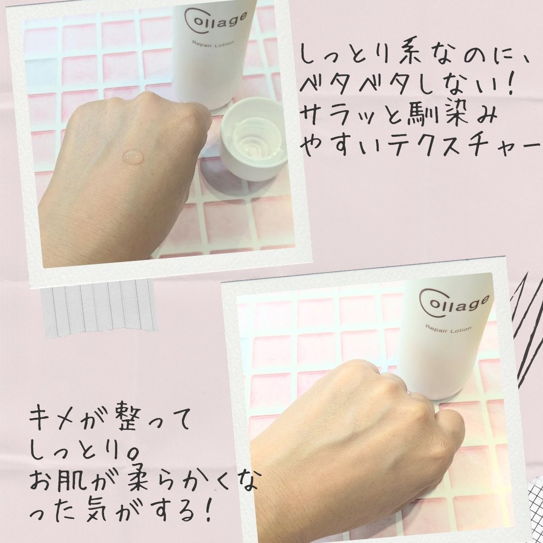 リペア薬用保湿化粧水 しっとり/コラージュ/化粧水を使ったクチコミ(3枚目)