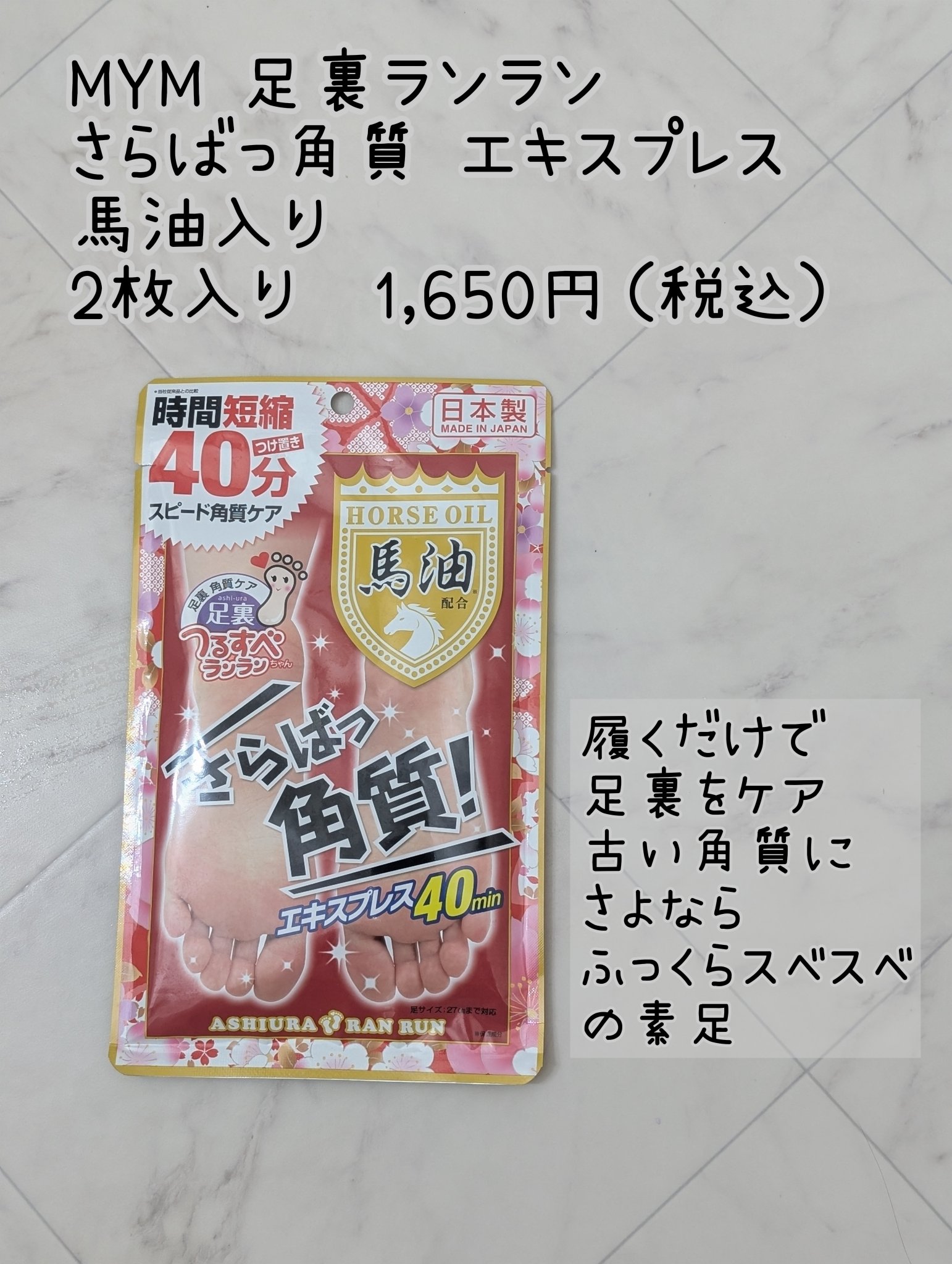 さらばっ角質エキスプレス/MYM/レッグ・フットケアを使ったクチコミ（1枚目）