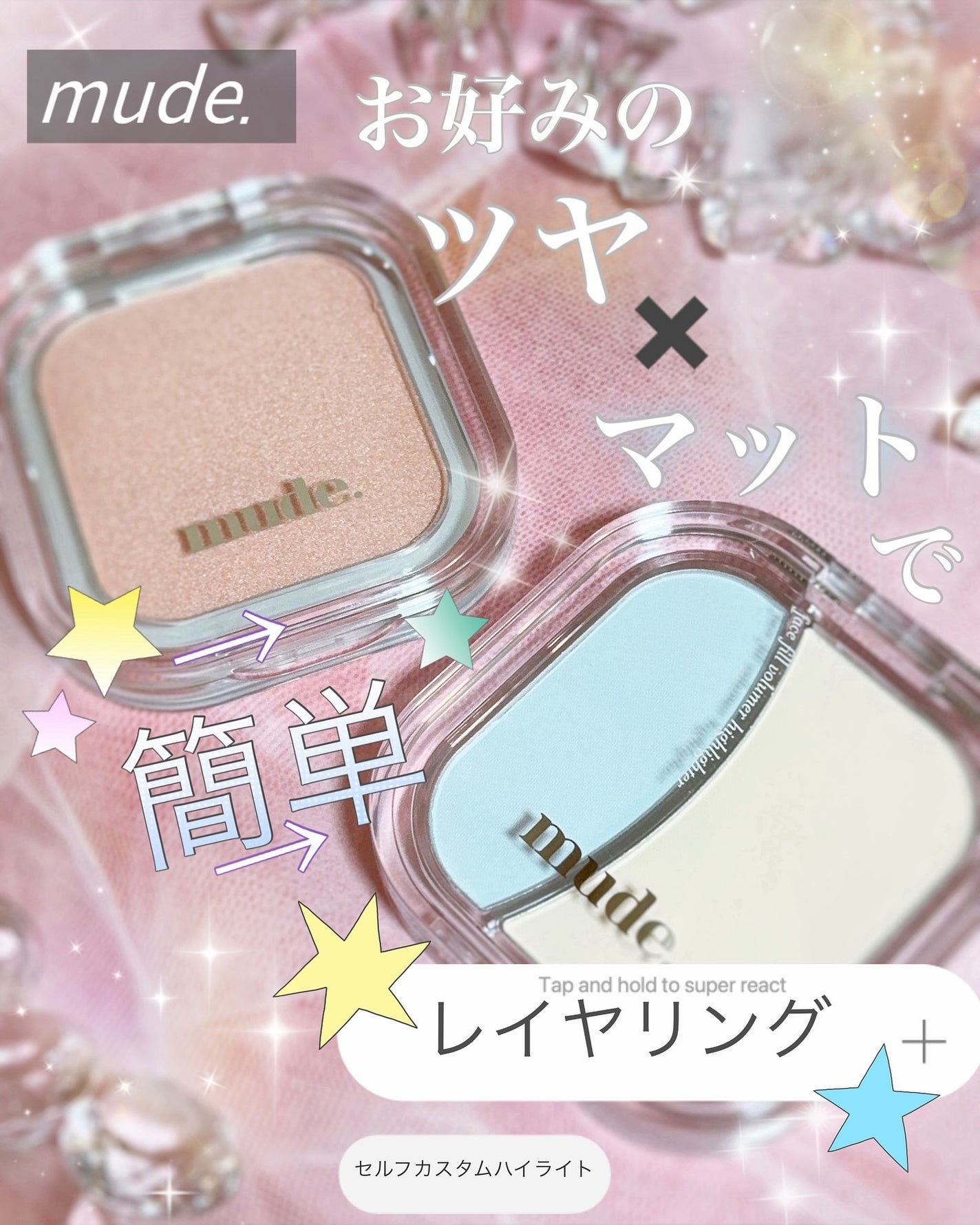 フェイスフィルボリューマーハイライター/mude./パウダーハイライトを使ったクチコミ(1枚目)