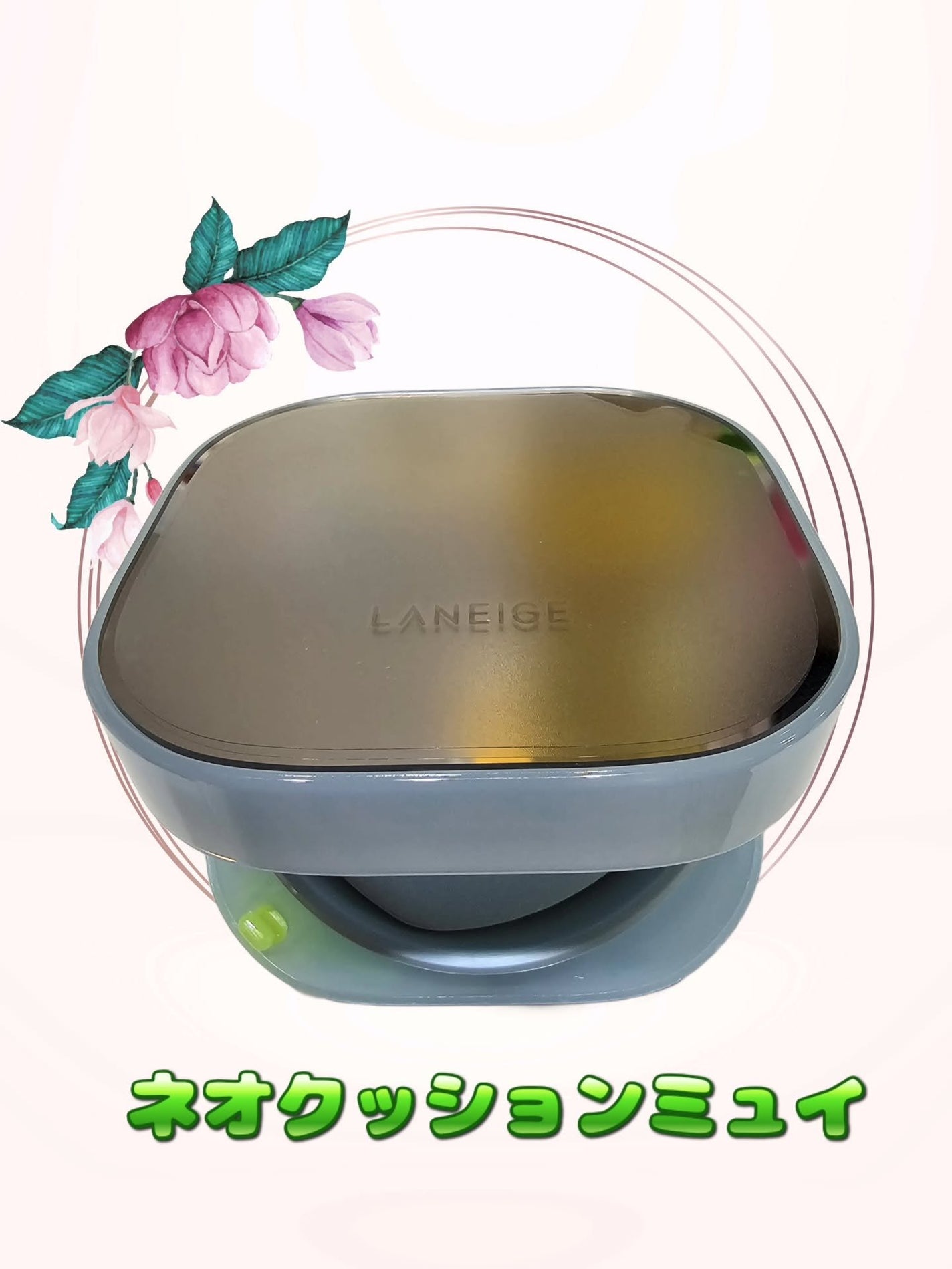 ラネージュ ネオクッション ミュイ /LANEIGE/クッションファンデーションを使ったクチコミ(1枚目)