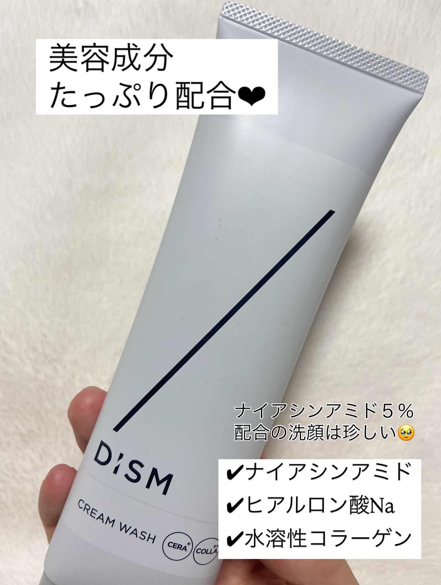 ディズム　クリームウォッシュ/DISM/洗顔フォームを使ったクチコミ（2枚目）