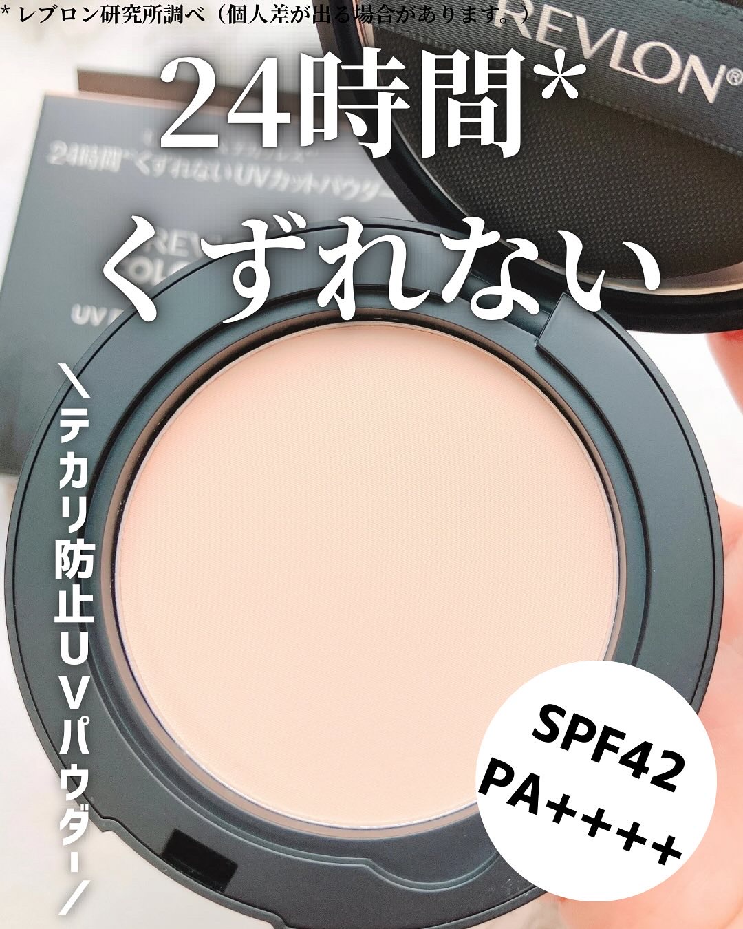 レブロン カラーステイ ロングウェア UV プレスト パウダー/REVLON/プレストパウダーを使ったクチコミ（1枚目）