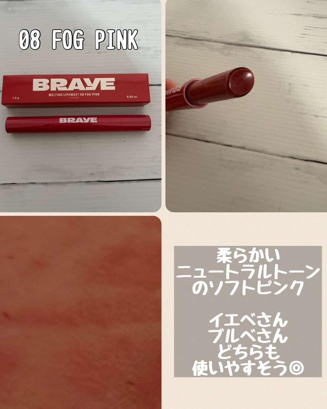 メルティングリップスウィート/BRAYE/口紅を使ったクチコミ(4枚目)