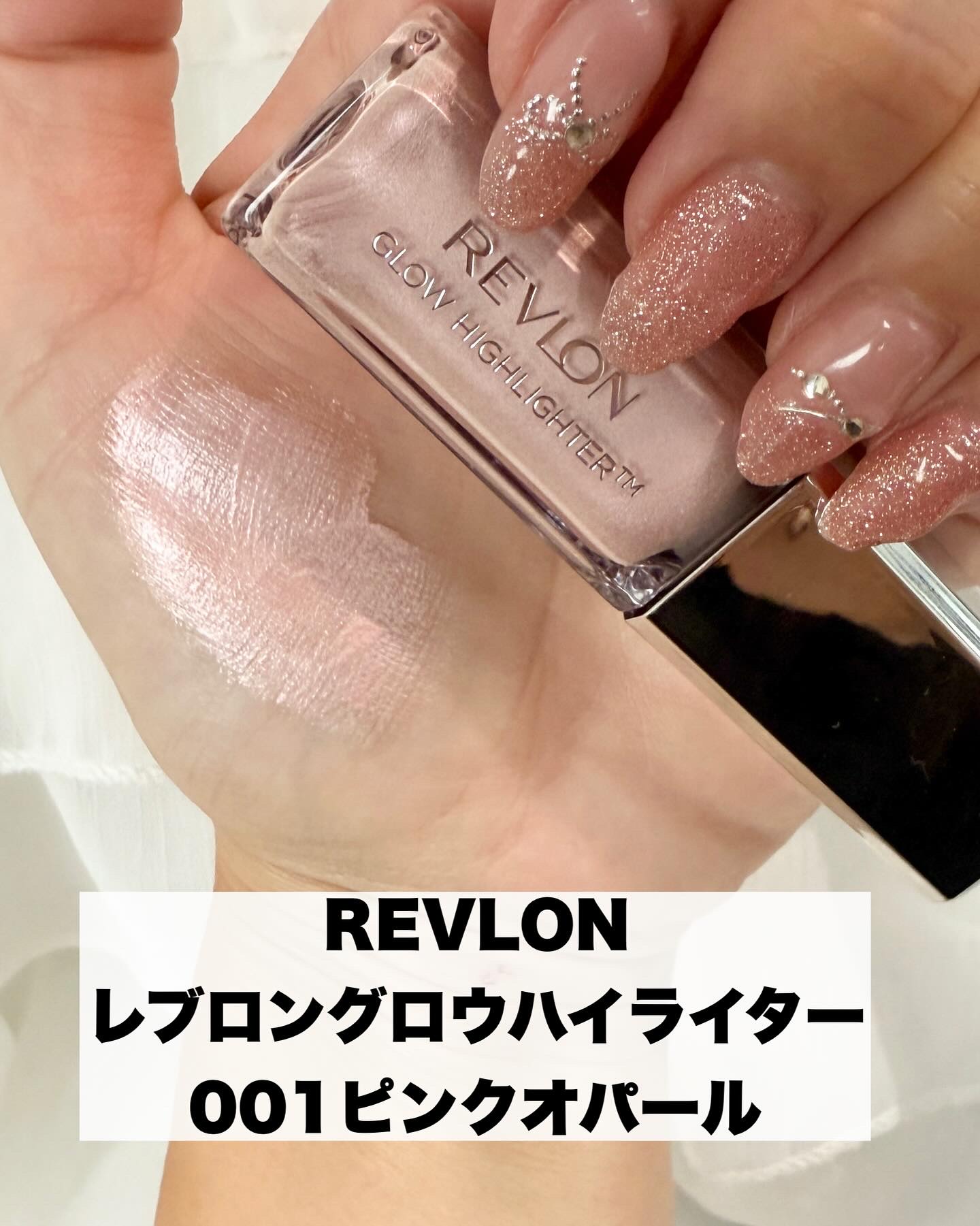 レブロン グロウ ハイライター/REVLON/リキッドハイライトを使ったクチコミ（2枚目）