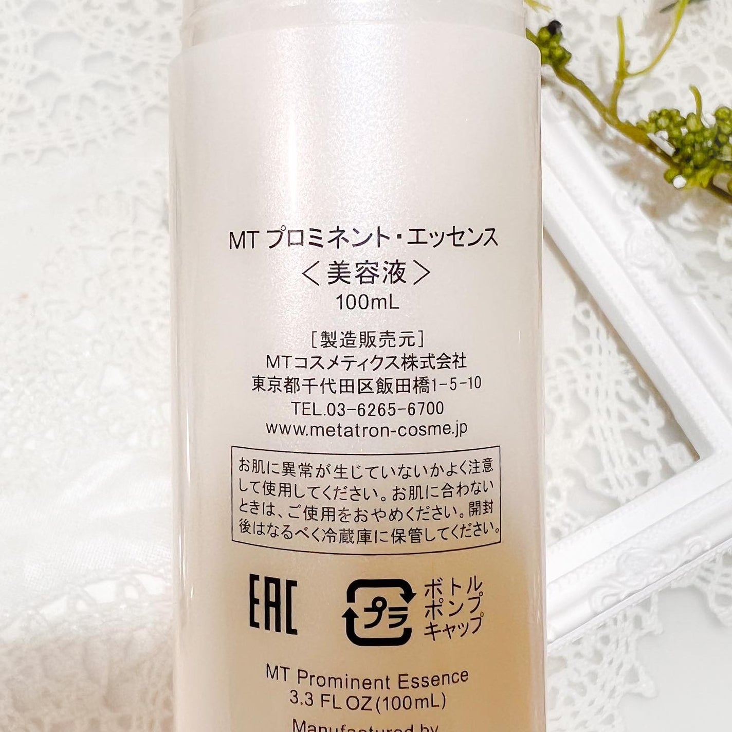 MT プロミネント・エッセンス/MTメタトロン/美容液を使ったクチコミ(2枚目)