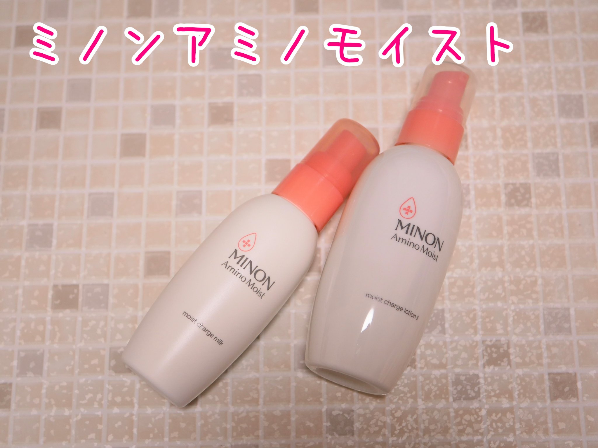 ミノンアミノモイストさまから頂きました

敏感肌向けスキンケアのミノンから生まれたフェイスケアシリーズ「ミノンアミノモイスト」。
ミノンアミノモイストは、やさしさだけでなく+αの美容効果が欲しい！の声に寄り添って開発されています。
2025