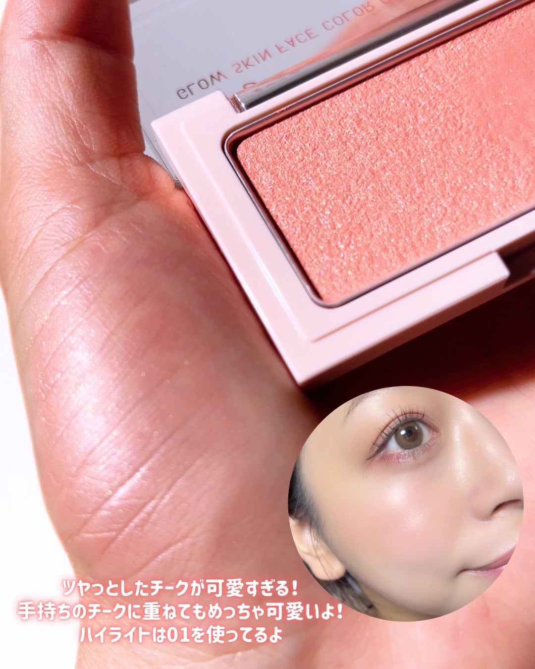 エテュセ グロウスキン フェイスカラー 01 <ハイライター>/ettusais/パウダーハイライトを使ったクチコミ(4枚目)